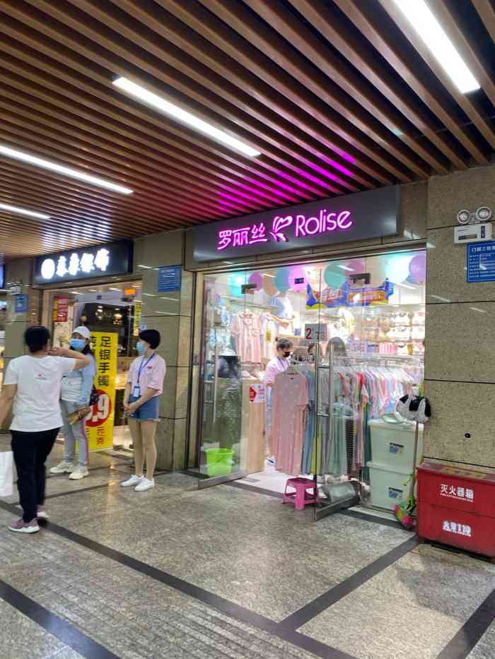 罗丽丝(步行街店)-"印象当中罗丽丝内衣店在重庆至少.