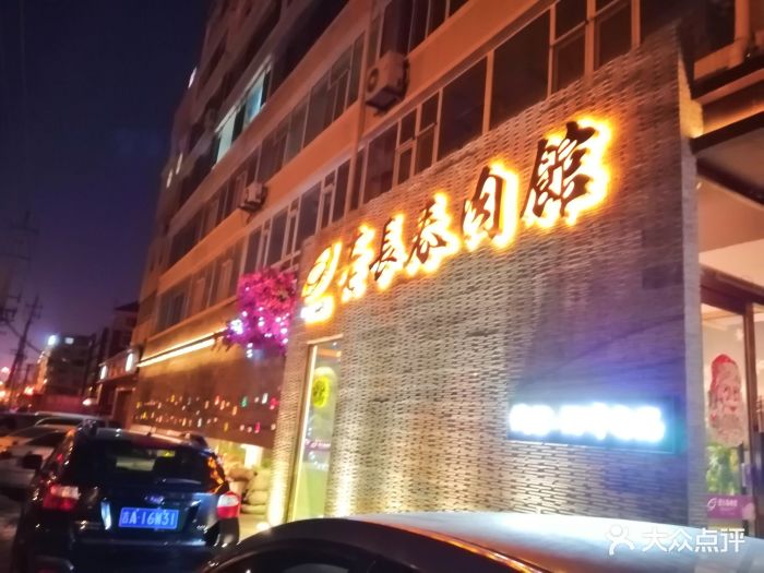 老长春肉馆(工农大路店)图片 第191张