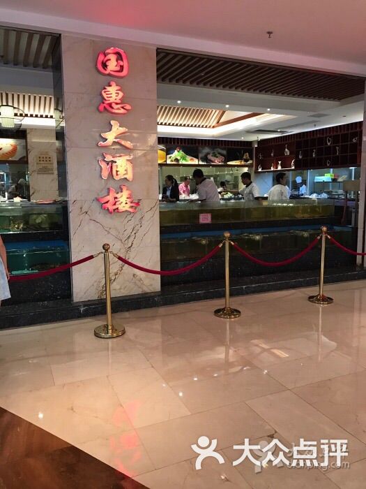 国惠大酒楼(仓山万达店)-图片-福州美食-大众点评网