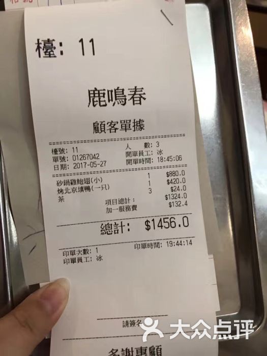 鹿鸣春饭店图片 第7张