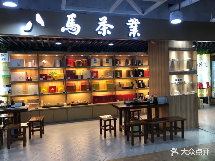 八马茶业(21世纪太阳城店)图片 第3张