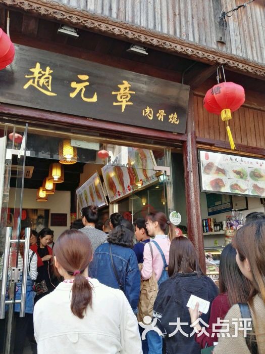 赵元章肉骨烧(山塘街店)-图片-苏州美食