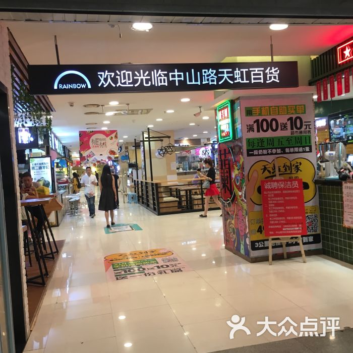 天虹商场(中山店)图片 第1张