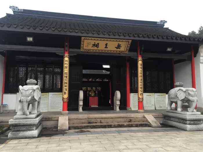 岳王祠-"岳王祠位于嘉兴市三塔路上面距离城南公园不.