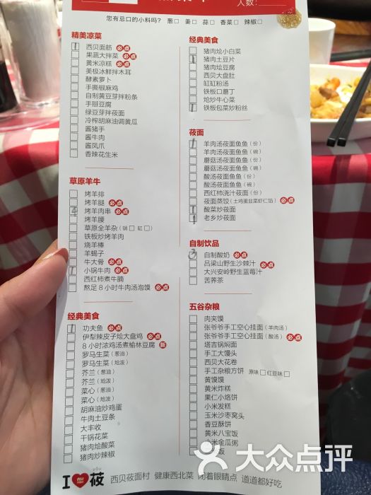 西贝莜面村(北京apm店)菜单图片 - 第1张