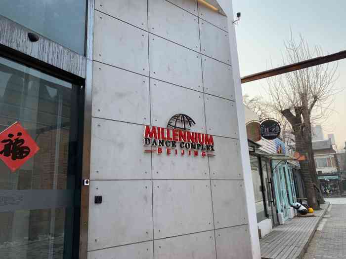 millennium红房子(798旗舰店)