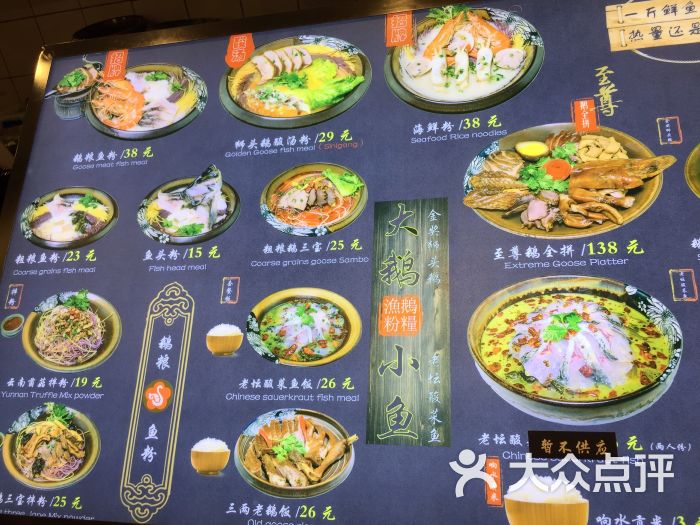 鹅粮鱼粉(日月光店)菜单图片 - 第6张
