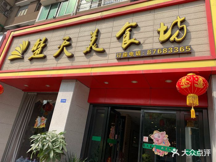 楚天美食坊(先烈中路店)图片