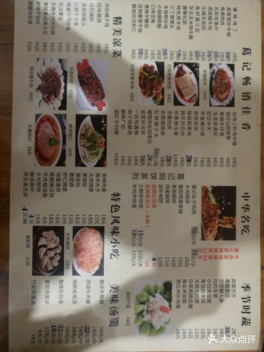 葛记焖饼(伏牛路店)--价目表-菜单图片-郑州美食-大众