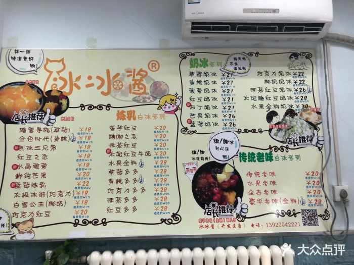 冰冰酱(开发区店)菜单图片 第24张