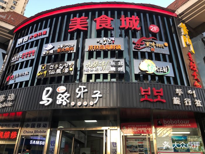 马路牙子地桌烤肉(望京韩国城店)-图片-北京美食-大众