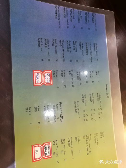 玛萨拉巴基斯坦饭店菜单图片 - 第215张