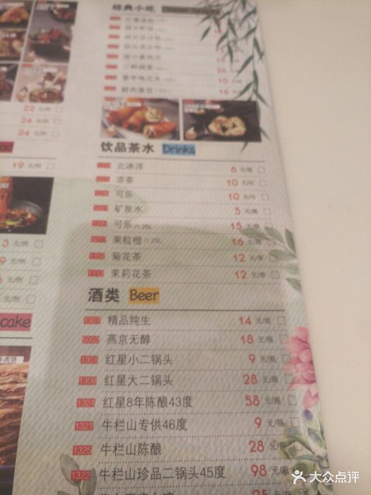 宏状元(北苑家园店-菜单-价目表-菜单图片-北京美食-大众点评网