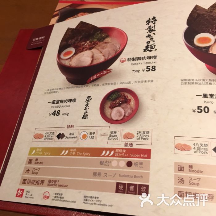 一风堂拉面(东方广场店)菜单图片 - 第39张