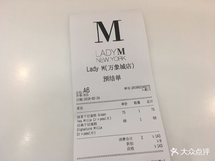 lady m(万象城购物中心店)-账单-价目表-账单图片