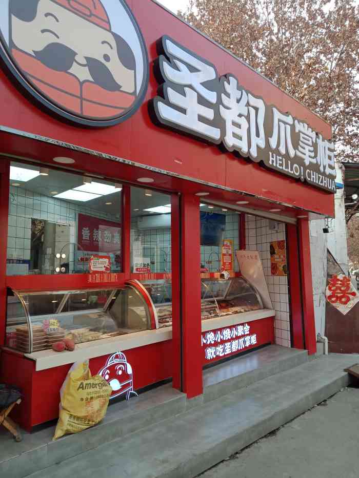 圣都爪掌柜(金泉店)-"圣都熟食新旧小区都有,金泉店.