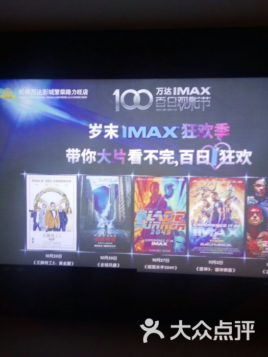 万达国际大街(前进广场力旺电影店)-影城-长春图片老电影泰坦尼克号图片