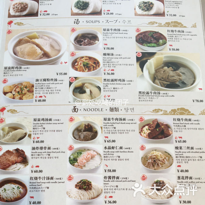 鼎泰丰(南京西路店)-菜单-价目表-菜单图片-上海美食