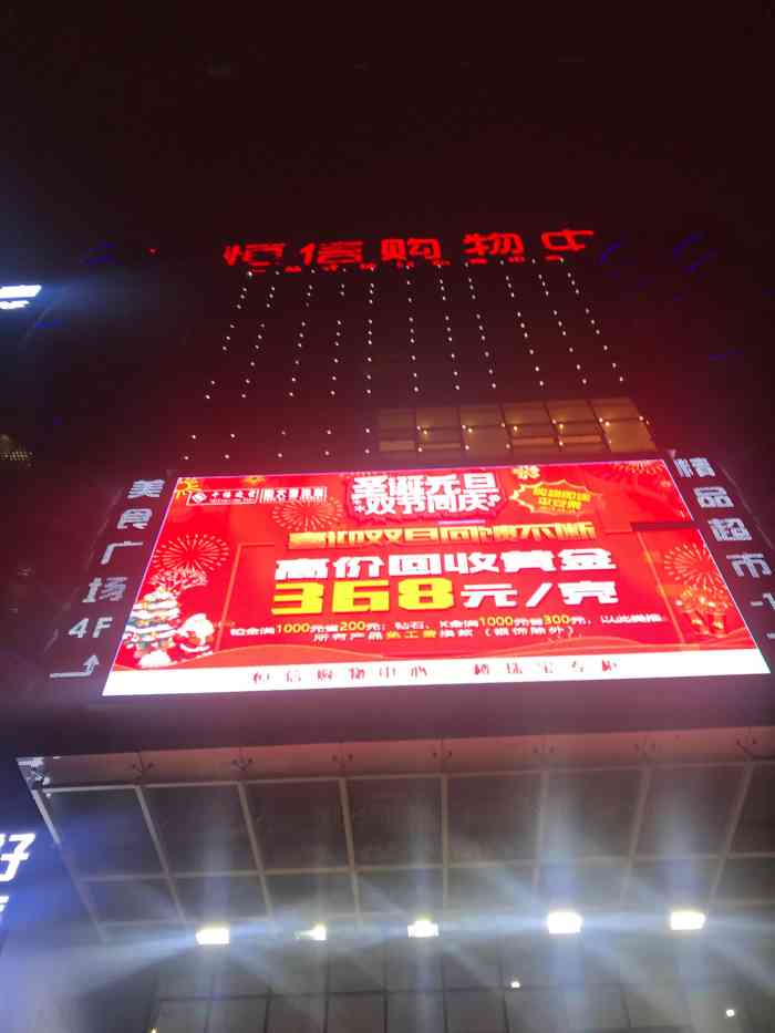 恒信购物中心