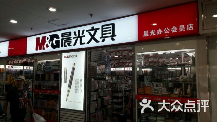 晨光文具店图片 - 第4张