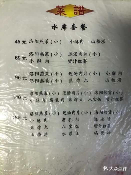 管记水席老店菜单图片 第812张