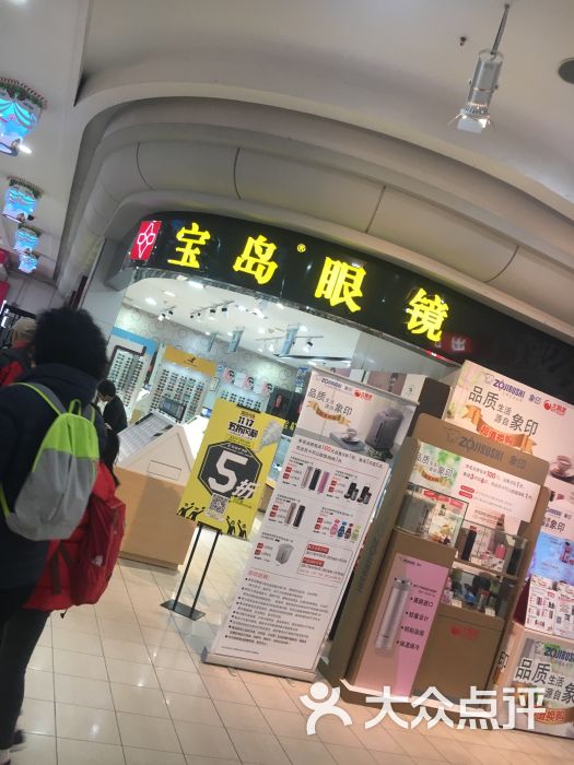 宝岛眼镜(南京瑞金大润发店)图片 第1张