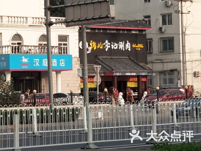 鸦儿李记(展览路店)的点评