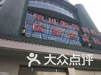 广州骨科医院排名_广州骨科医院排名第一(2)