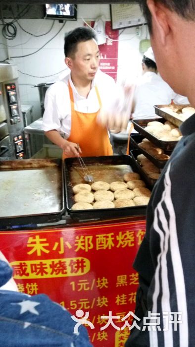 朱记小郑酥烧饼(老门东店)图片 - 第3张