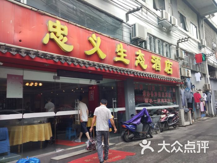 忠义生态酒店图片 - 第2张