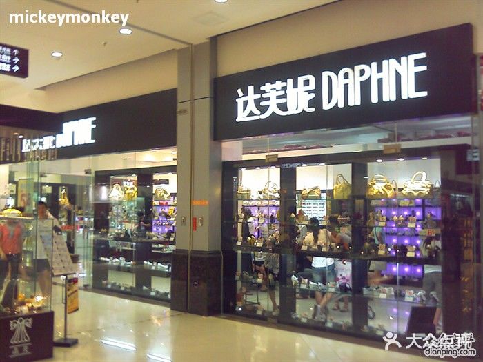 daphne(韶关风度名城店)达芙妮图片 第1张