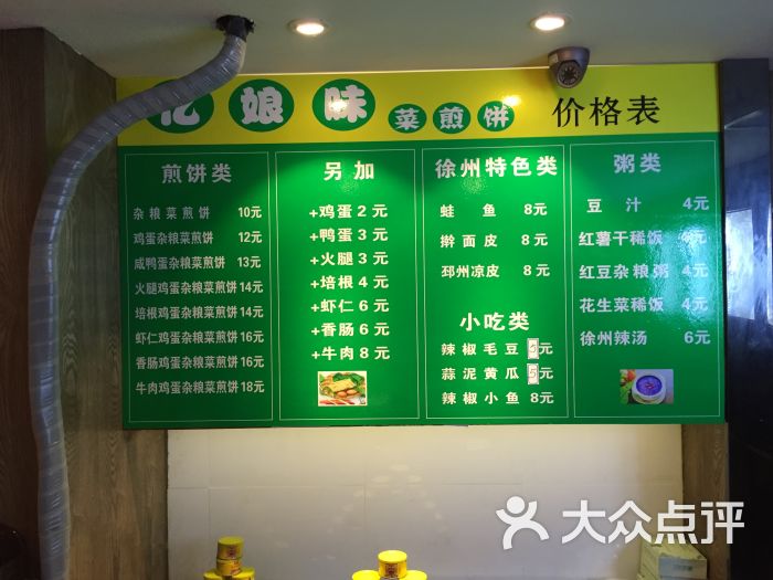 忆娘味菜煎饼(建邺店)图片 第1张