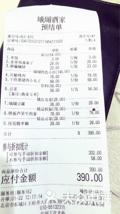 峨嵋酒家(王府井店)--价目表图片-北京美食-大众点评网