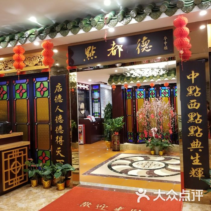 点都德图片-北京粤菜-大众点评网