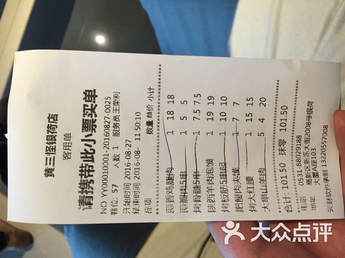 黄三怪(银荷大厦店)图片 - 第149张