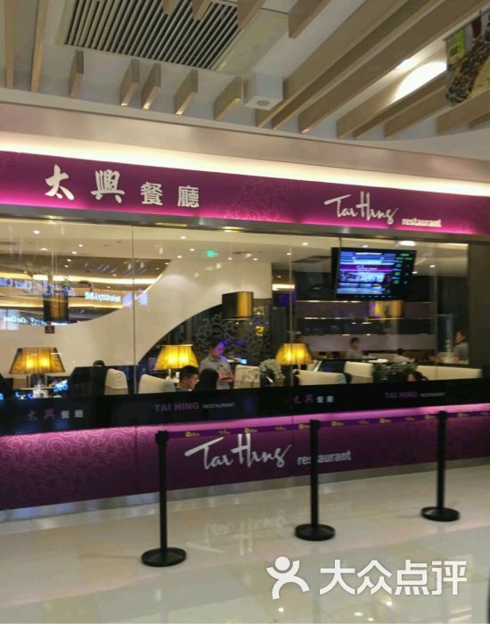 太兴餐厅(湖滨银泰in77店)图片 第2691张