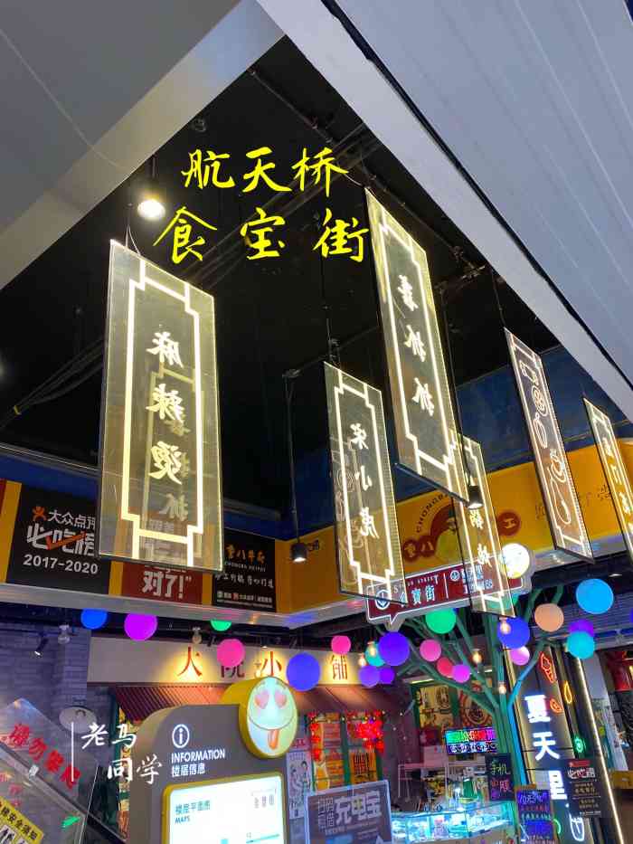 航天桥食宝街(航天桥店)-"老部件的情怀,现代感的食物每次来航天桥.