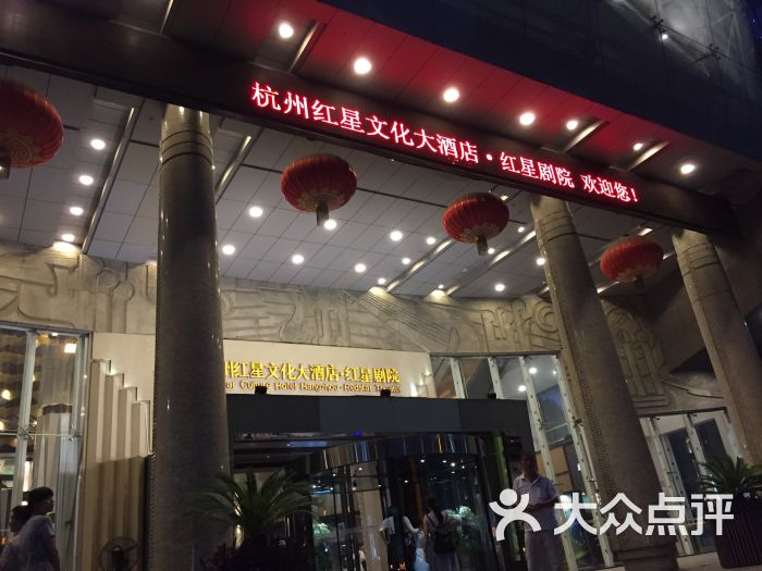 杭州红星文化大酒店图片 第8张