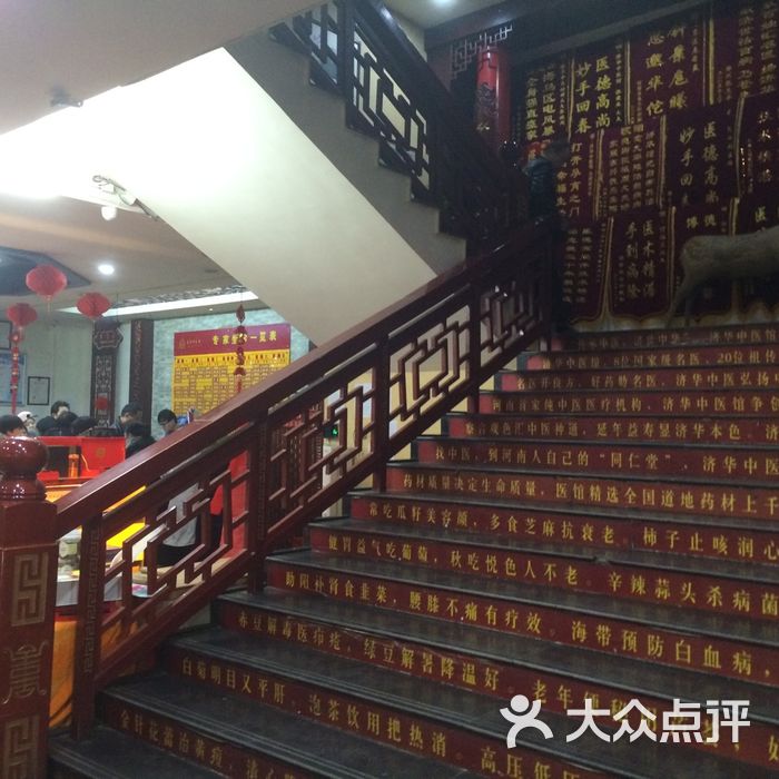济华中医馆
