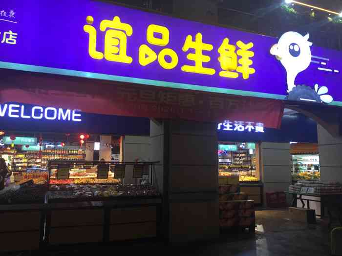 谊品生鲜超市(广州路店"我明确告诉你们,我就买几条黄辣丁,你们都.