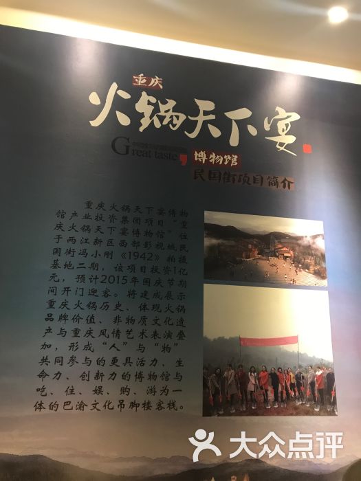 重庆火锅天下宴博物馆(北滨路店)图片 - 第11张