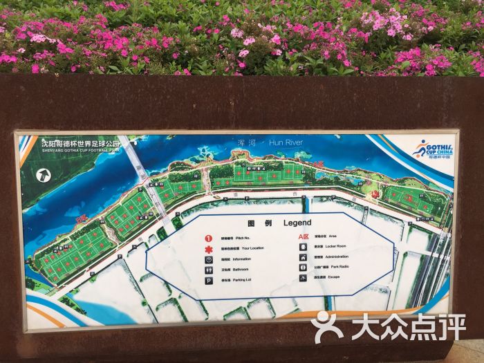 哥德杯世界足球公园图片 第4张