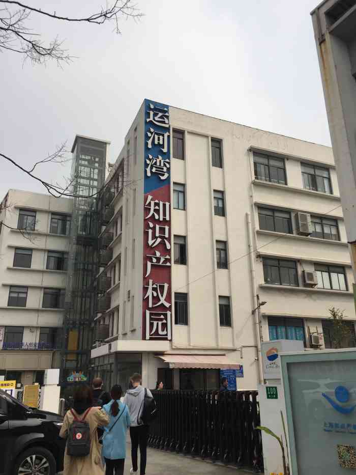 运河湾知识产权园-"02无意中发现运河湾知识产权内.