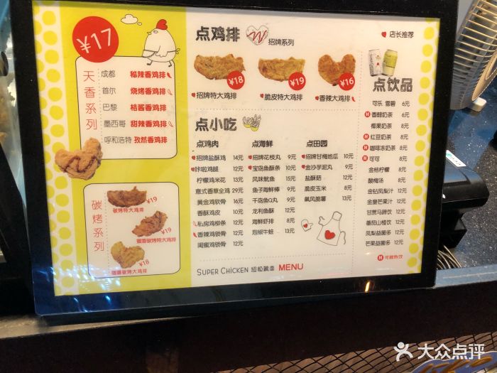 超级鸡车(万科海上传奇店)菜单图片