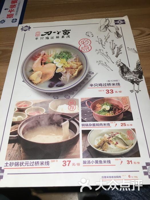 刀小蛮半只鸡过桥米线(常营龙湖店)图片 - 第3张