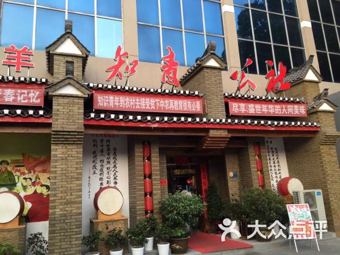 知青公社(重庆路店-图片-十堰美食-大众点评网