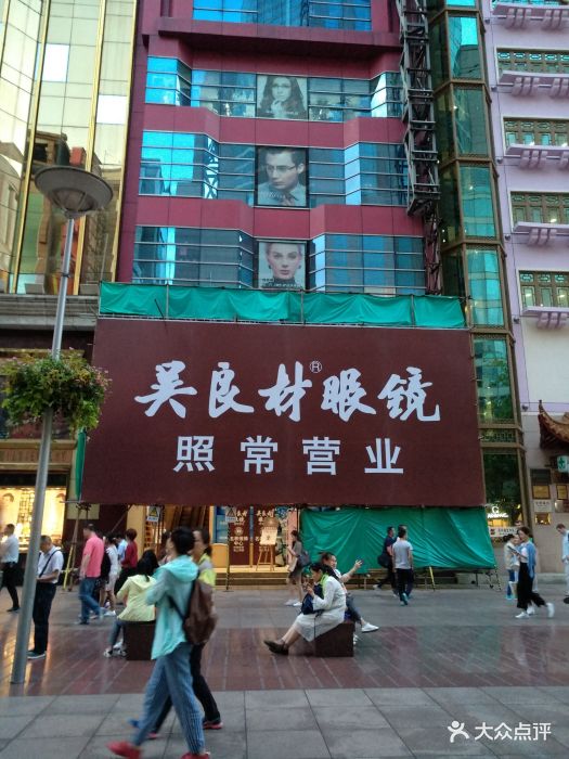 吴良材眼镜(南京东路总店-图片-上海购物-大众点评网