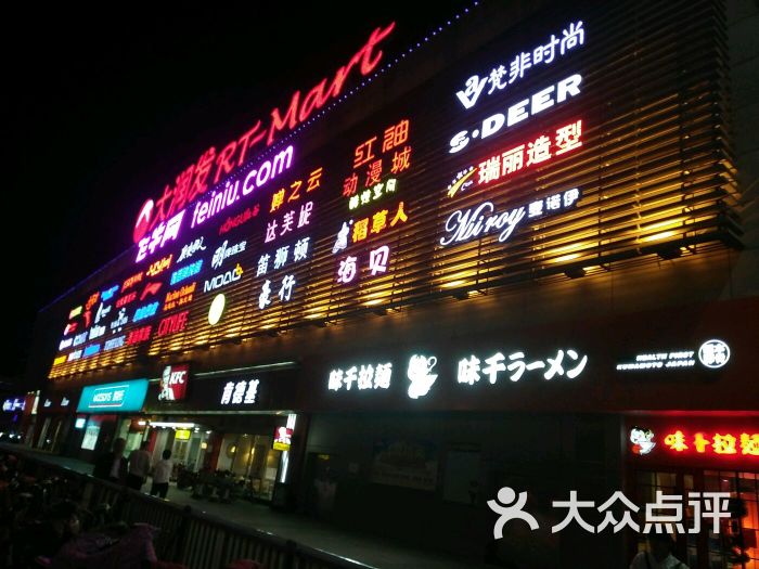 大润发(东岳大街店)-图片-泰安购物-大众点评网