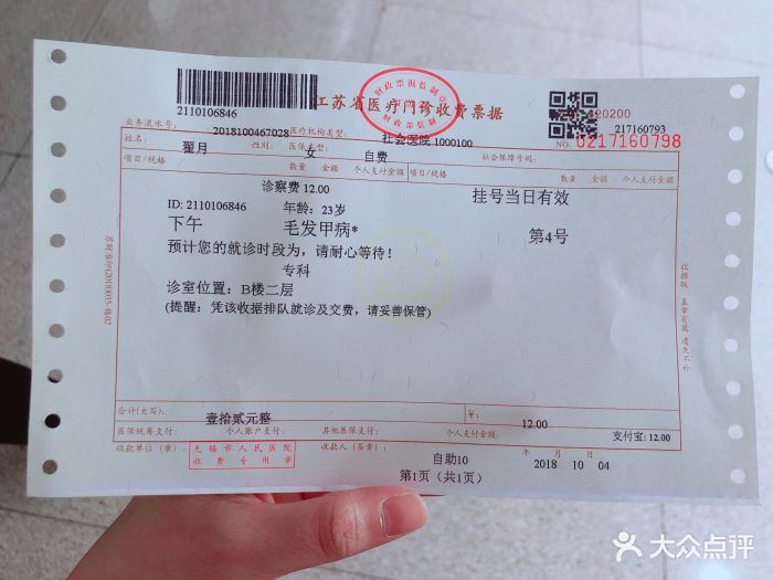 无锡市人民医院图片 - 第8张
