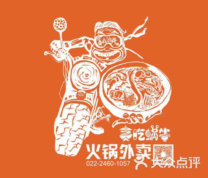 贪吃蜗牛火锅外卖(新业店)logo图片 - 第9张
